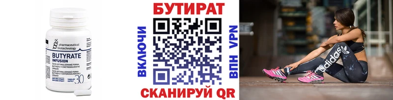 Купить закладки  Новоуральск  Бутират вода 